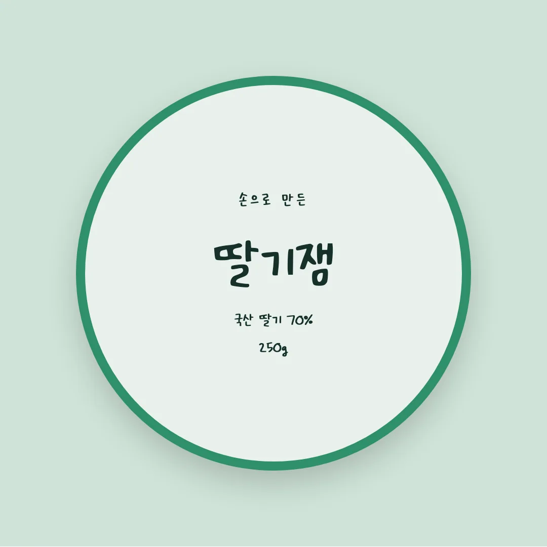 나눔손글씨 하나손글씨 활용 예시 - 패키지 라벨