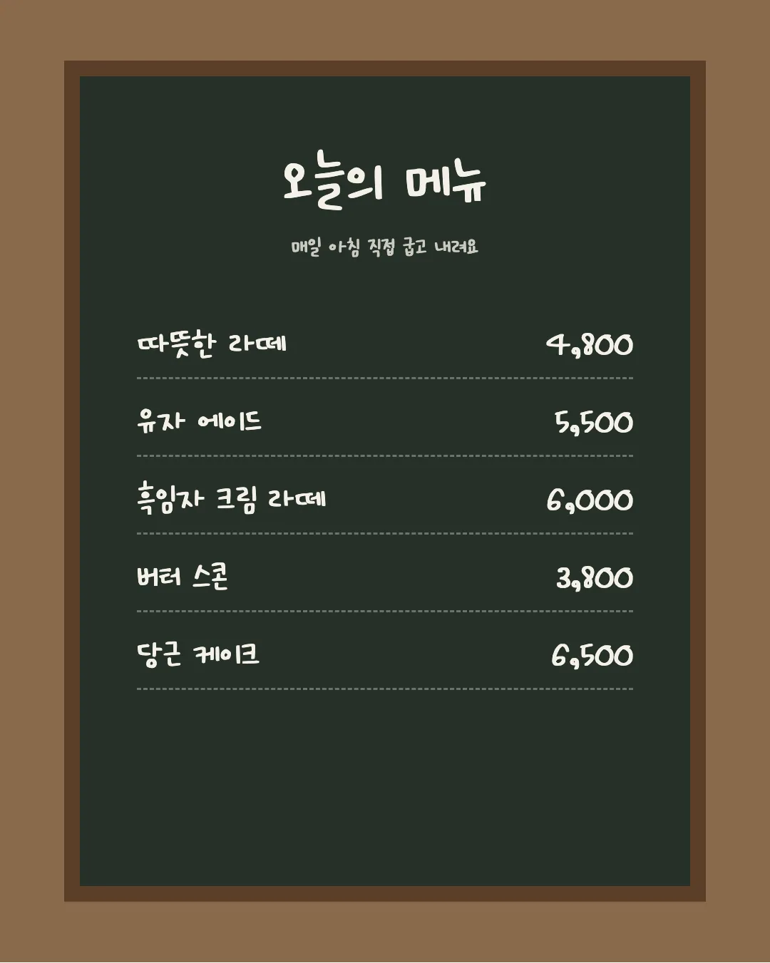 나눔손글씨 하나손글씨 활용 예시 - 카페 메뉴판