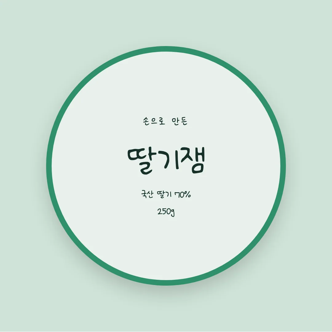 나눔손글씨 힘내라는 말보단 활용 예시 - 패키지 라벨
