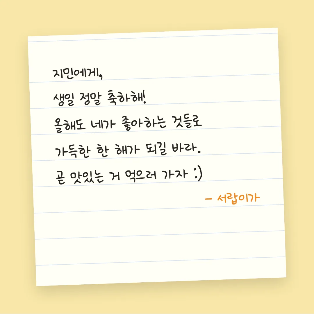 나눔손글씨 힘내라는 말보단 활용 예시 - 손편지