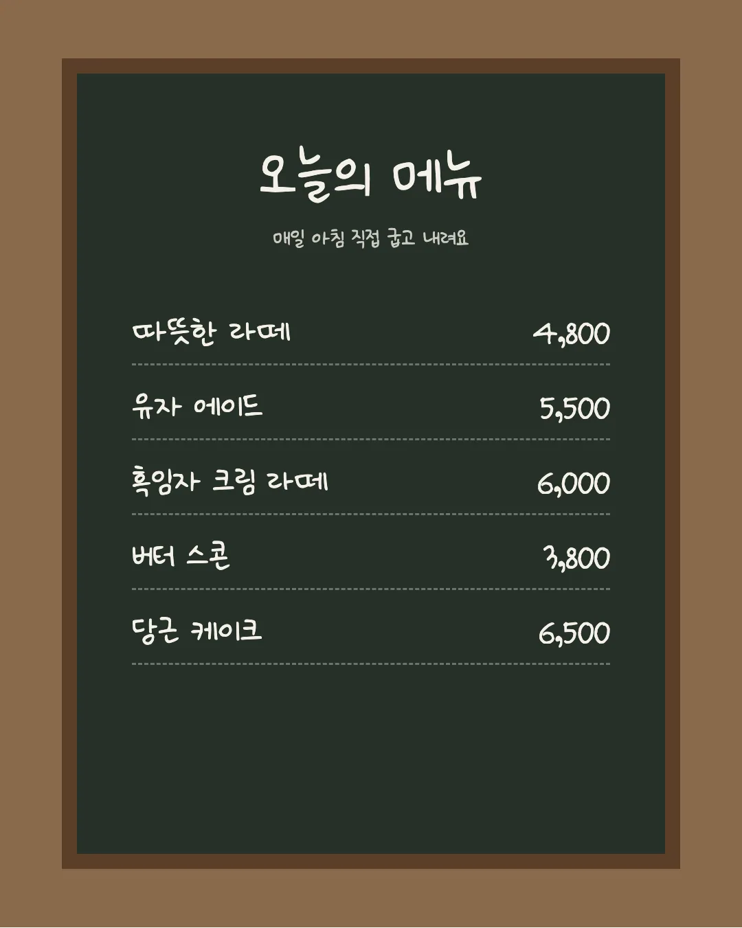 나눔손글씨 힘내라는 말보단 활용 예시 - 카페 메뉴판