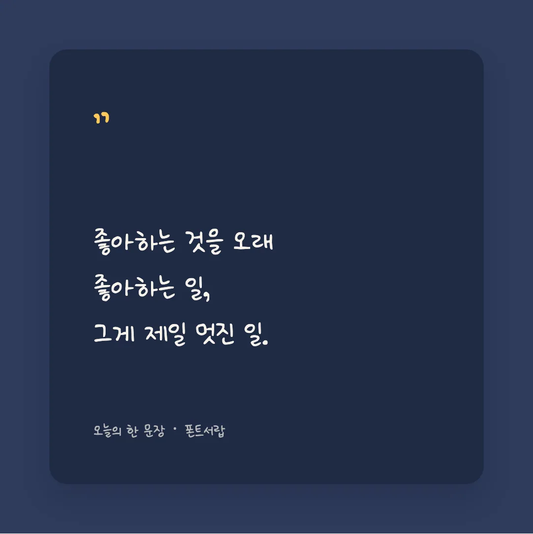 나눔손글씨 힘내라는 말보단 활용 예시 - SNS 카드