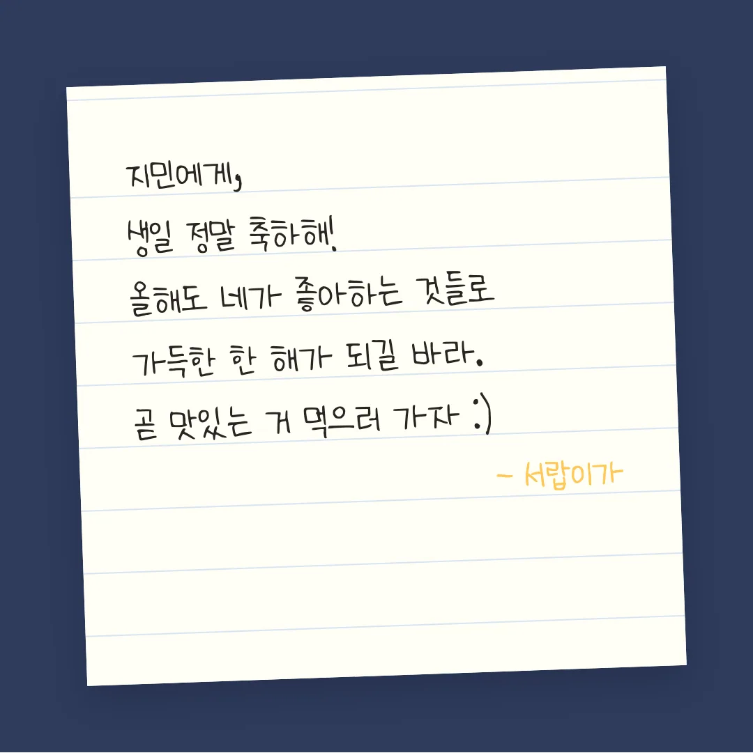 나눔손글씨 흰꼬리수리 활용 예시 - 손편지