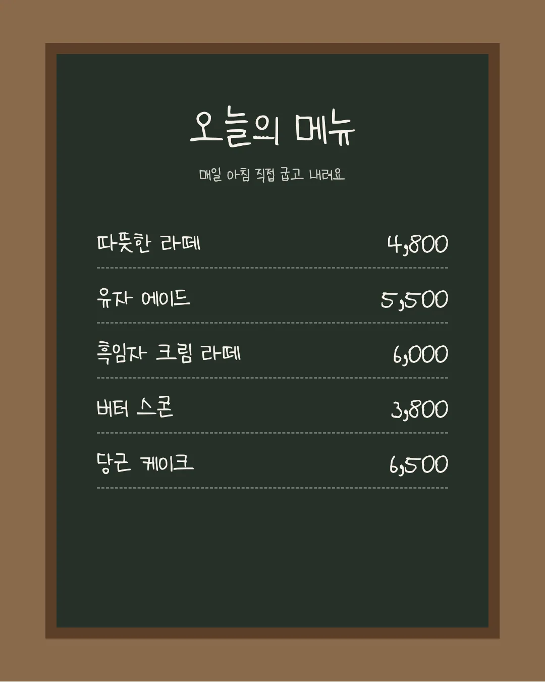 나눔손글씨 흰꼬리수리 활용 예시 - 카페 메뉴판