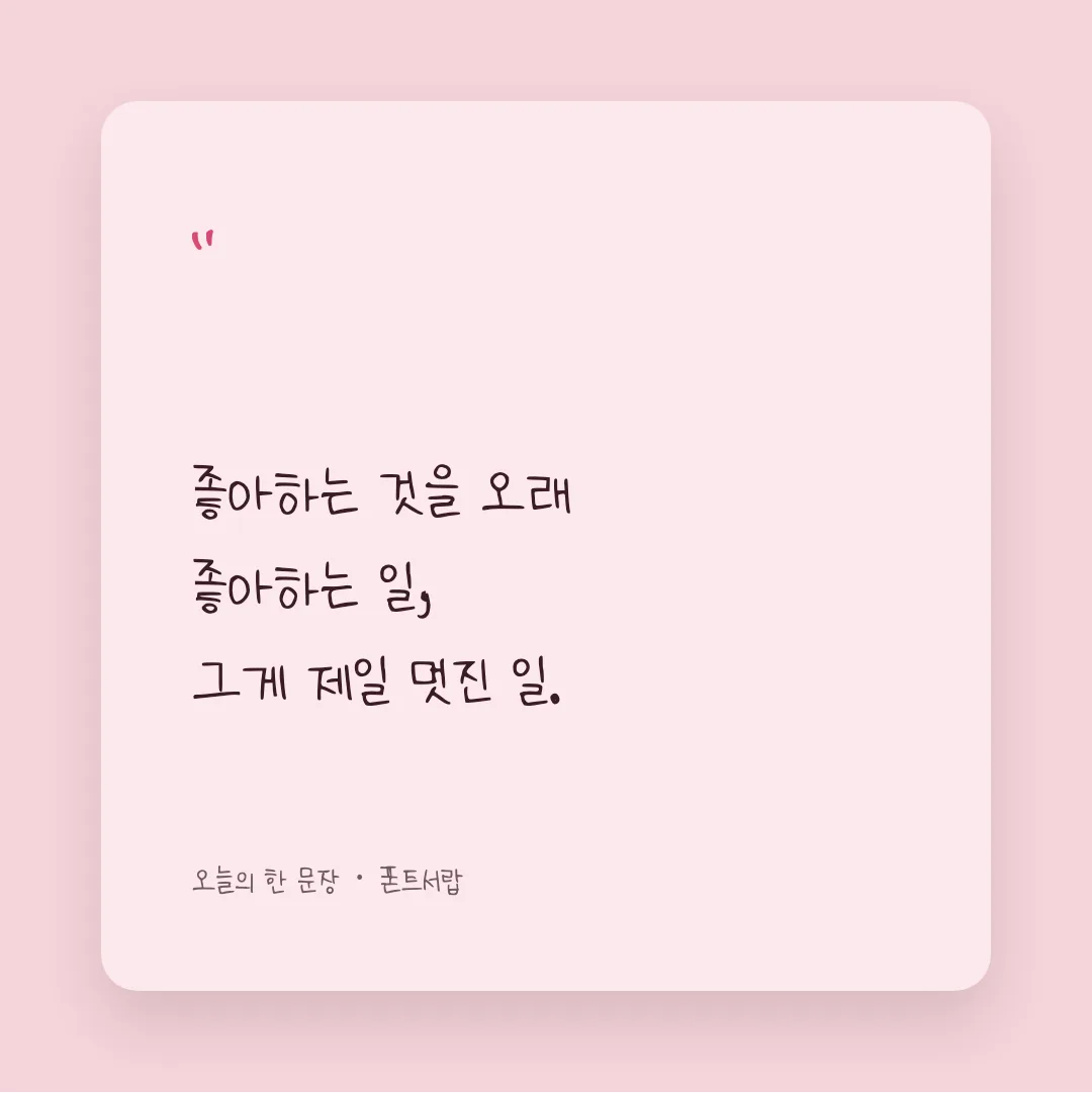 나눔손글씨 흰꼬리수리 활용 예시 - SNS 카드