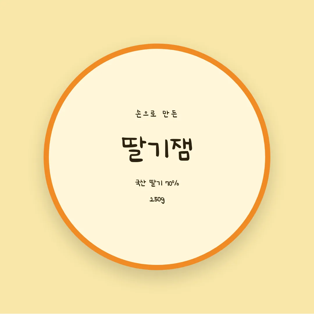 나눔손글씨 장미체 활용 예시 - 패키지 라벨