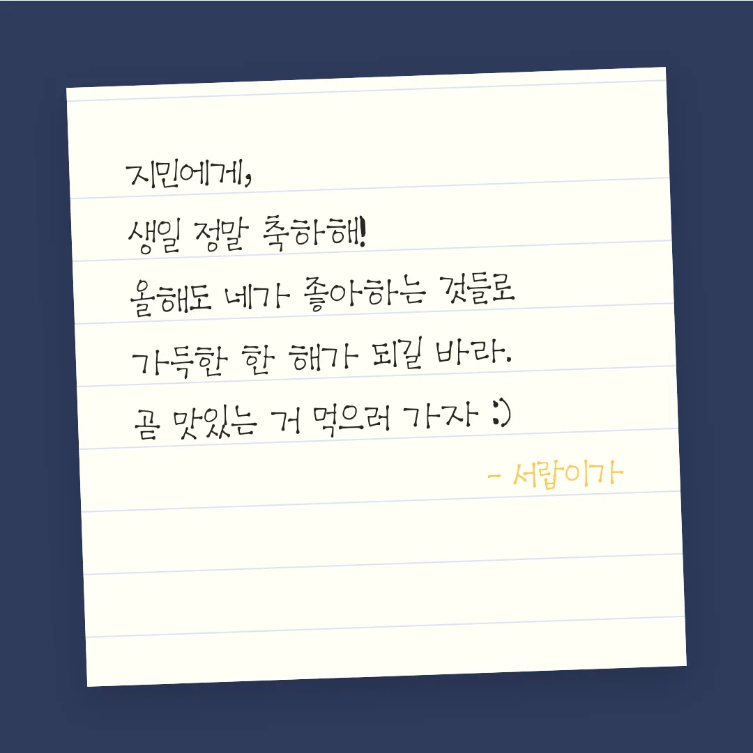 나눔손글씨 점꼴체 활용 예시 - 손편지