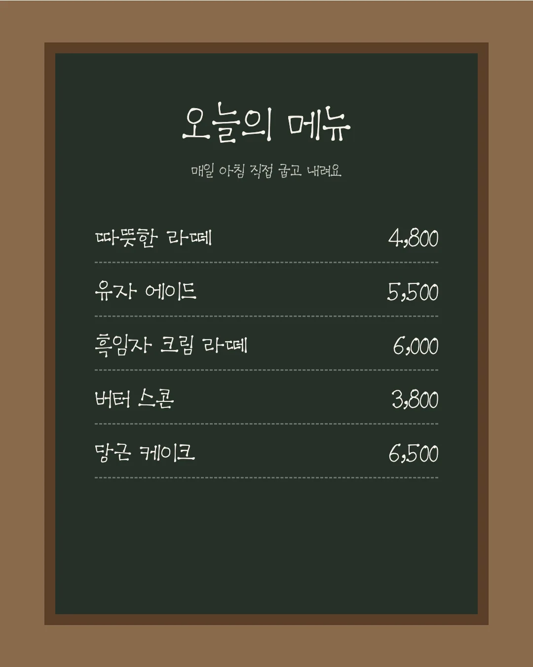 나눔손글씨 점꼴체 활용 예시 - 카페 메뉴판