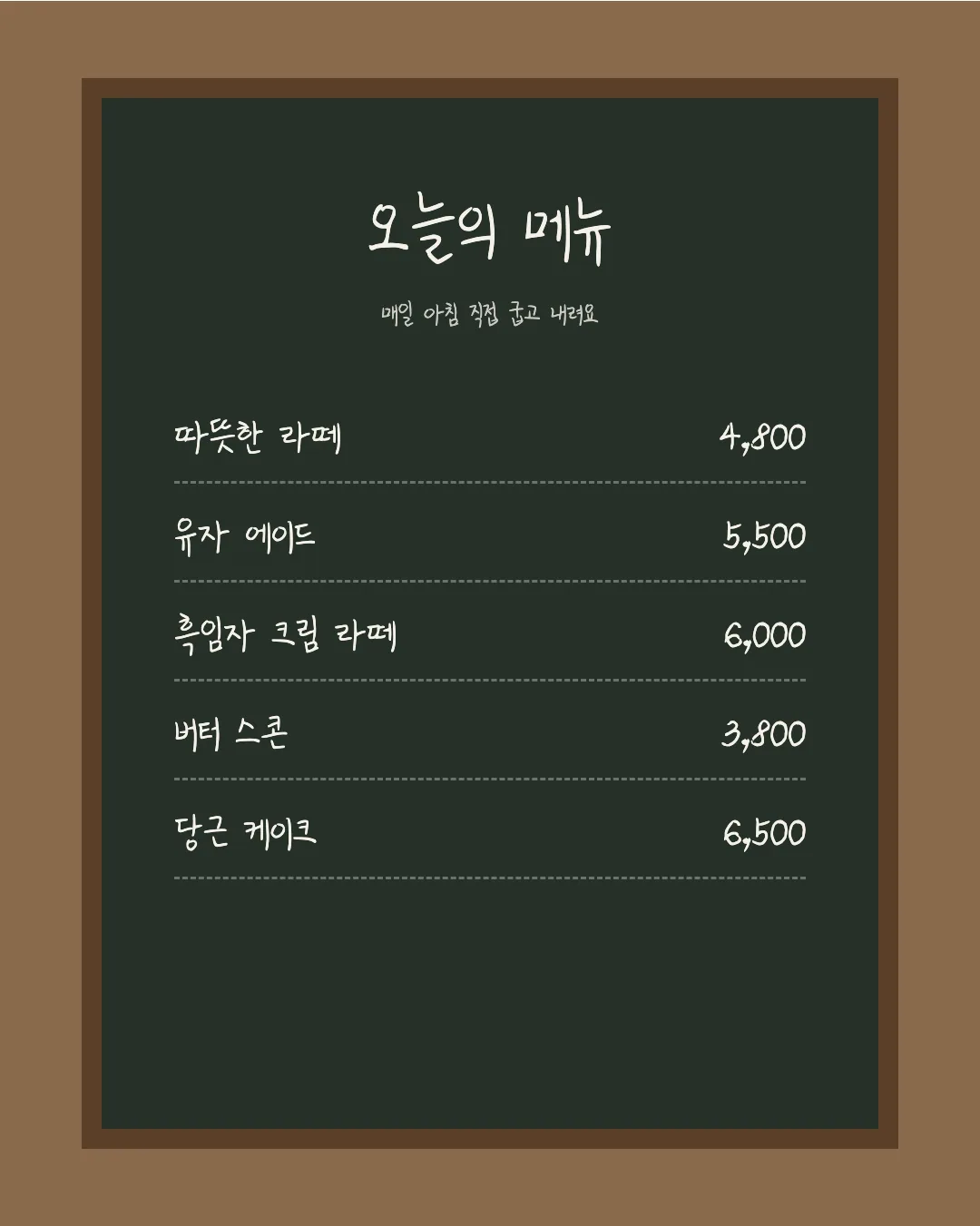 나눔손글씨 진주 박경아체 활용 예시 - 카페 메뉴판