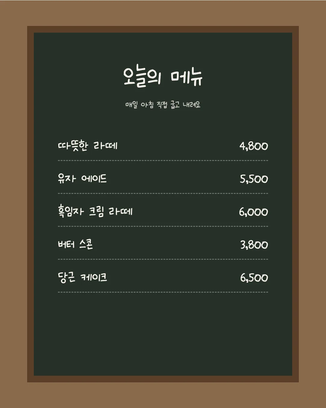 나눔손글씨 중학생 활용 예시 - 카페 메뉴판