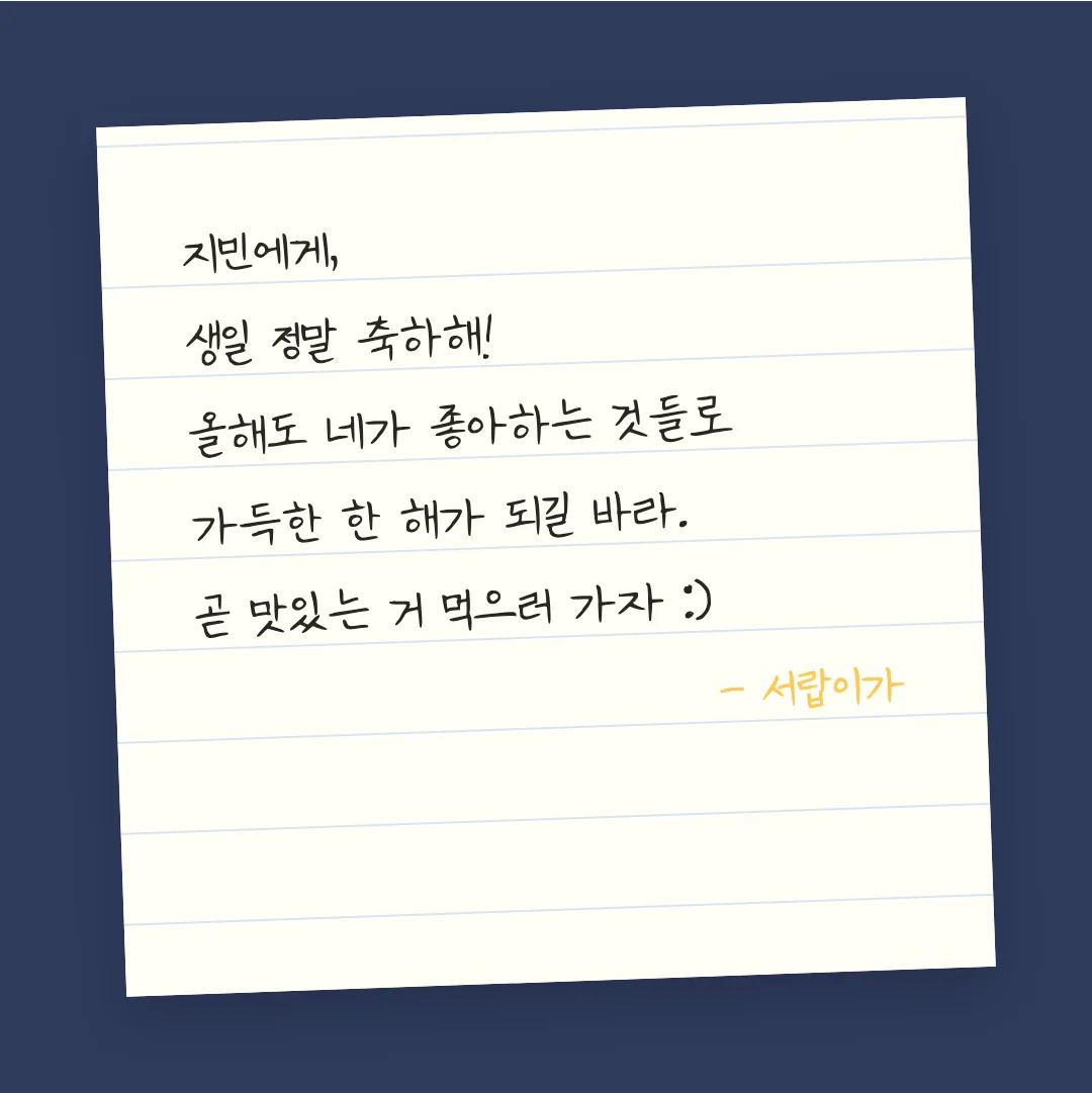 나눔손글씨 칼국수 활용 예시 - 손편지