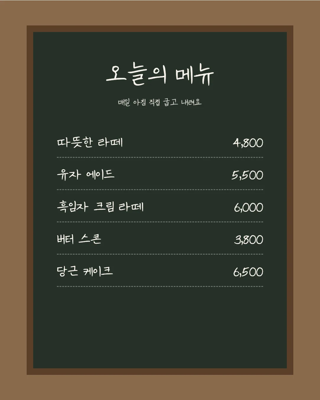 나눔손글씨 칼국수 활용 예시 - 카페 메뉴판