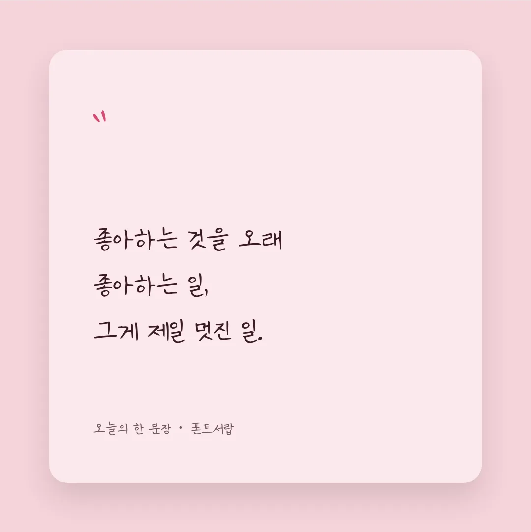 나눔손글씨 칼국수 활용 예시 - SNS 카드