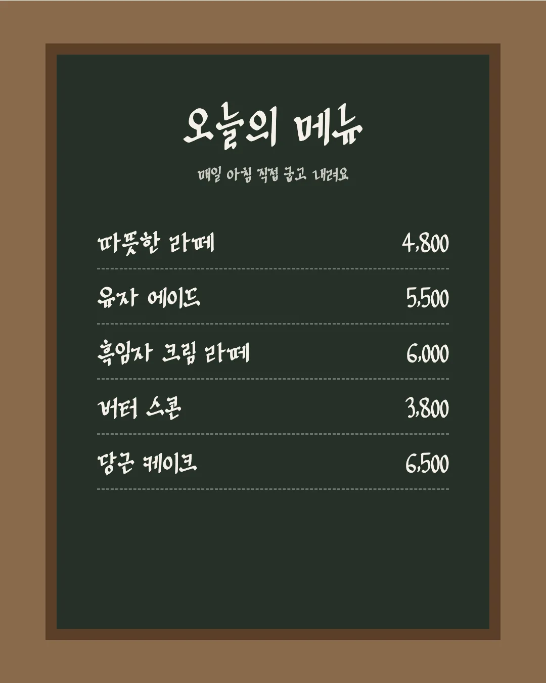 나눔손글씨 끄트머리체 활용 예시 - 카페 메뉴판