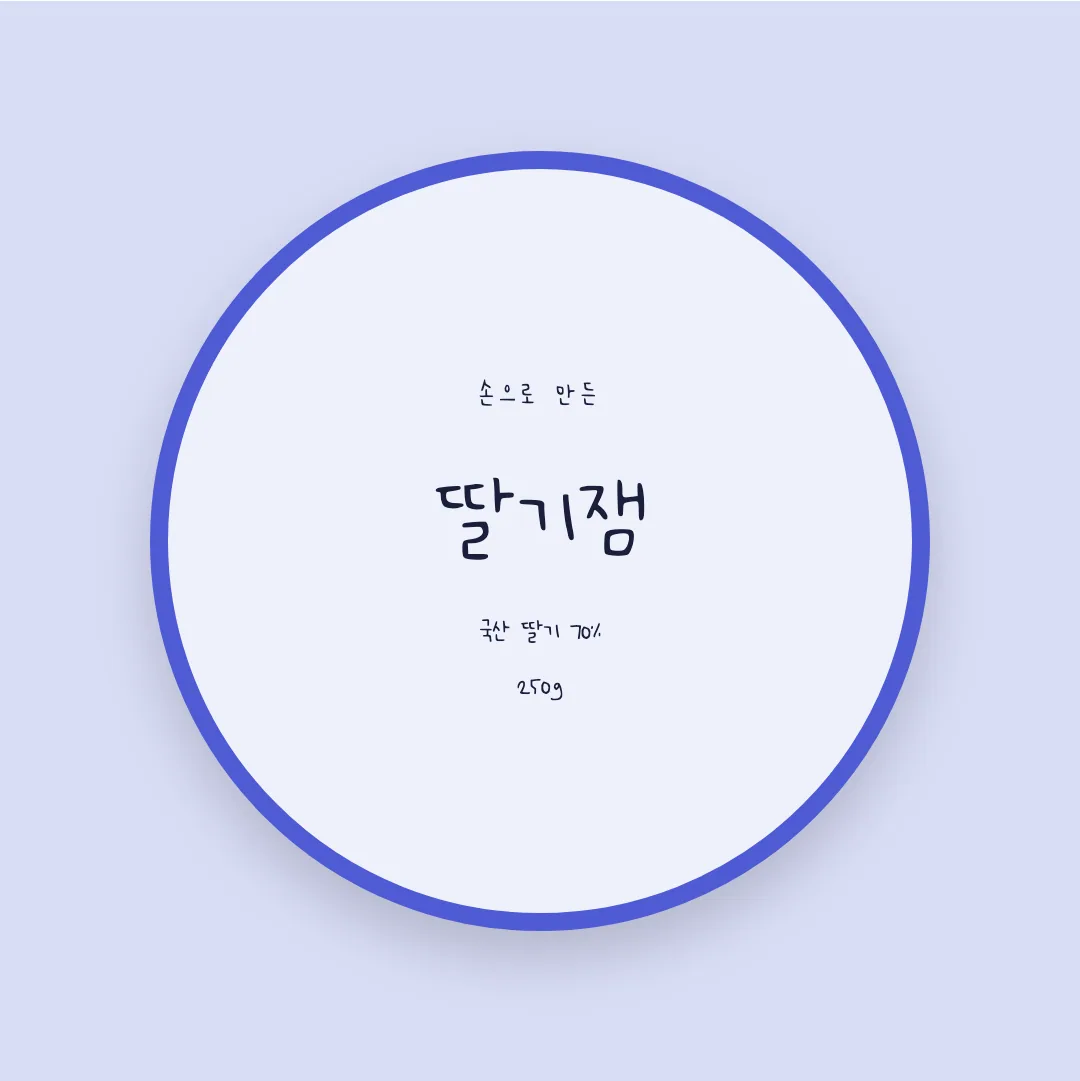 나눔손글씨 코코체 활용 예시 - 패키지 라벨
