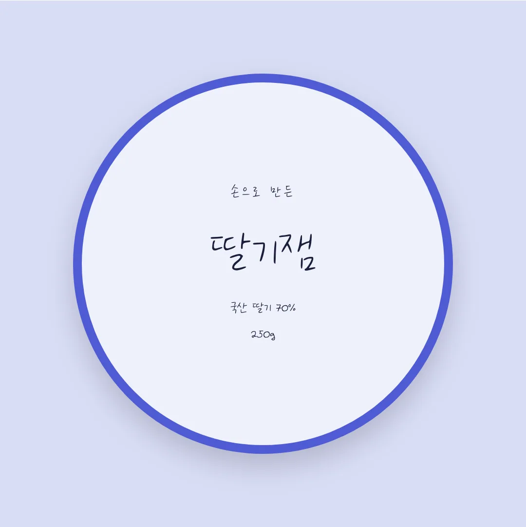 나눔손글씨 마고체 활용 예시 - 패키지 라벨