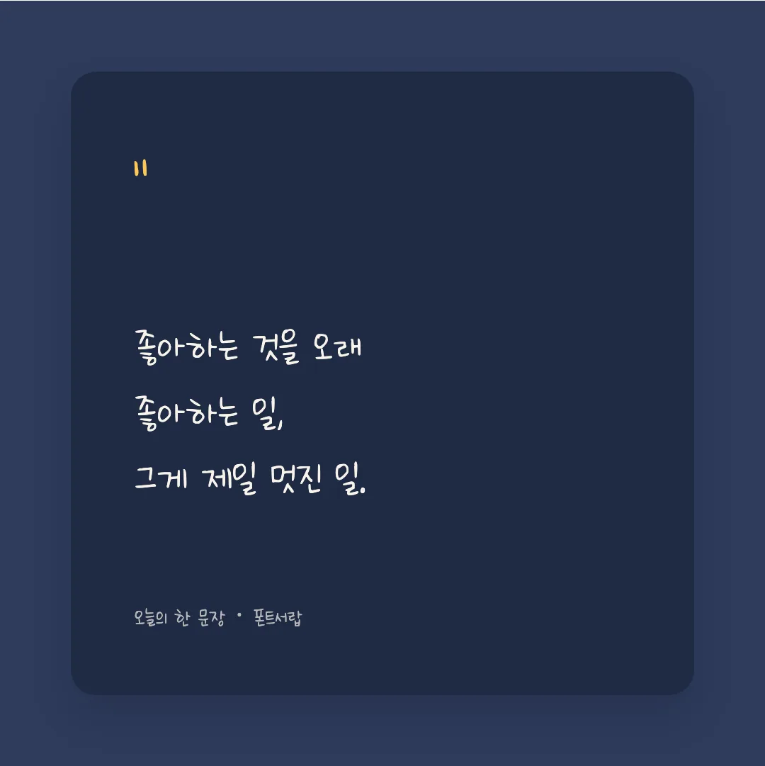 나눔손글씨 맛있는체 활용 예시 - SNS 카드