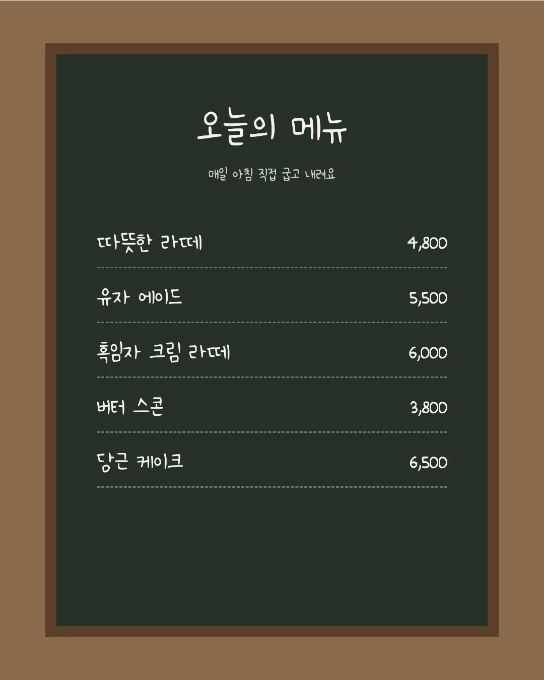 나눔손글씨 미니 손글씨 활용 예시 - 카페 메뉴판