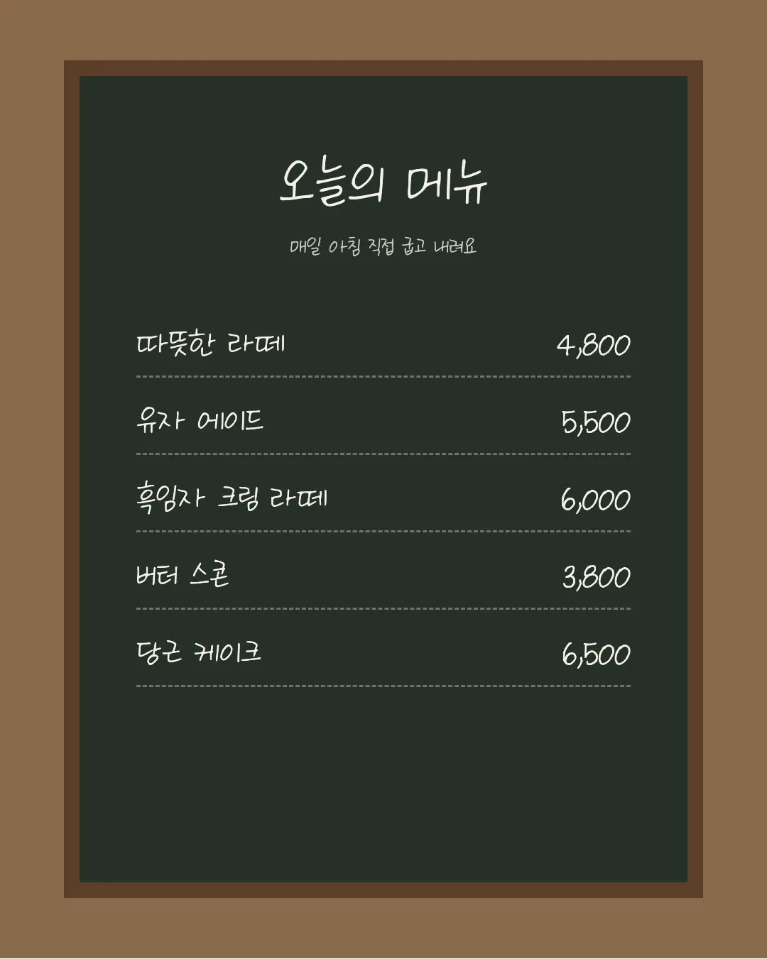 나눔손글씨 몽돌 활용 예시 - 카페 메뉴판