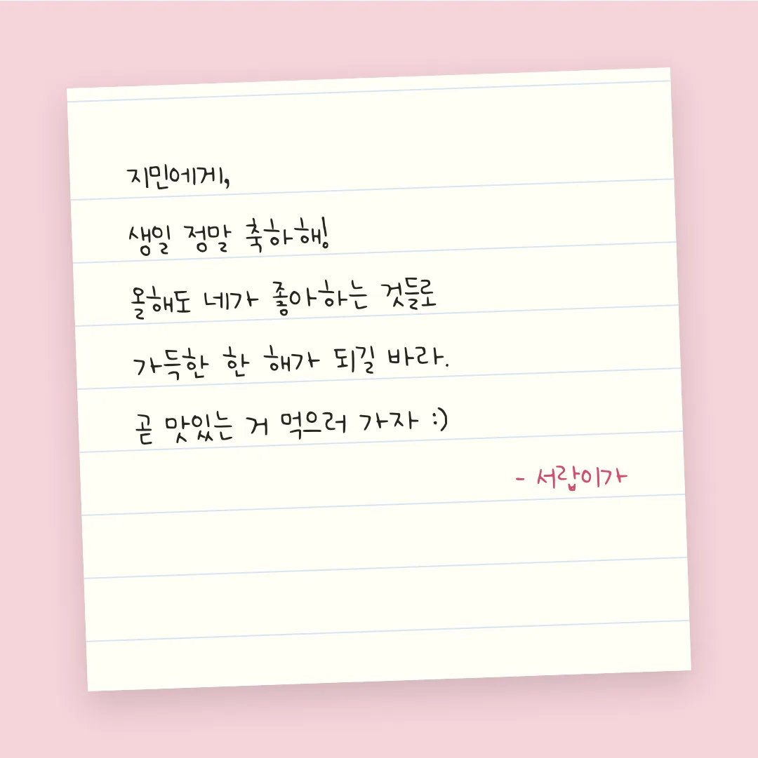 나눔손글씨 무궁화 활용 예시 - 손편지