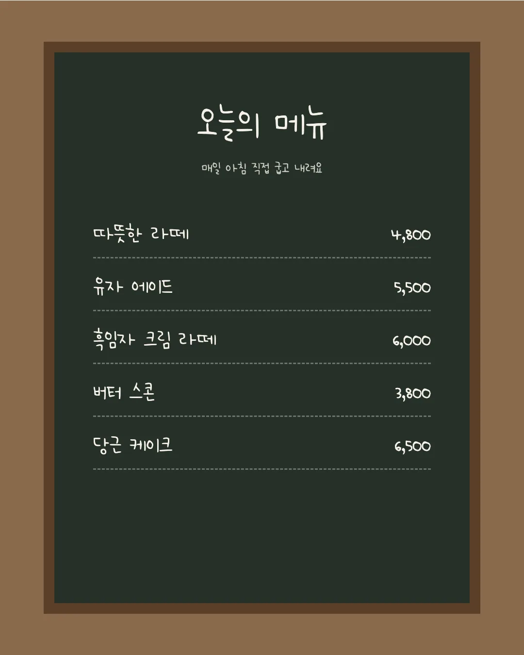 나눔손글씨 무궁화 활용 예시 - 카페 메뉴판