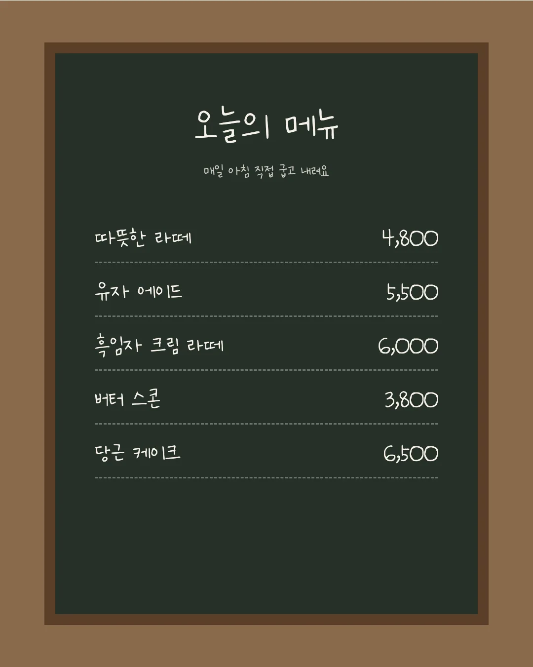 나눔손글씨 나의 아내 손글씨 활용 예시 - 카페 메뉴판
