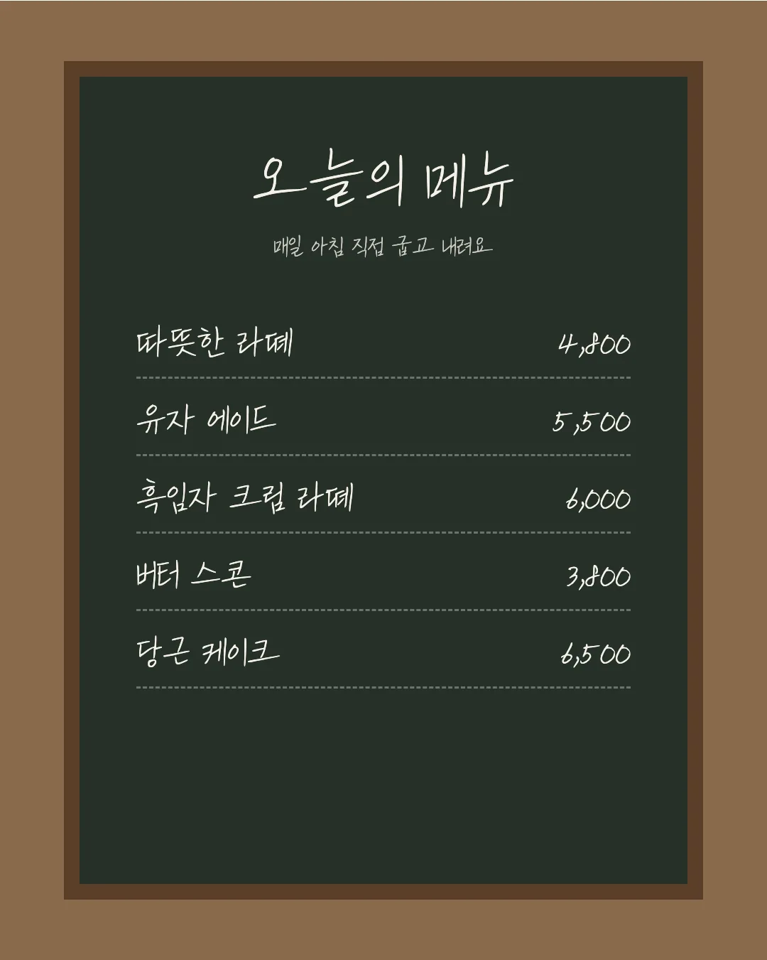 나눔손글씨 나무정원 활용 예시 - 카페 메뉴판