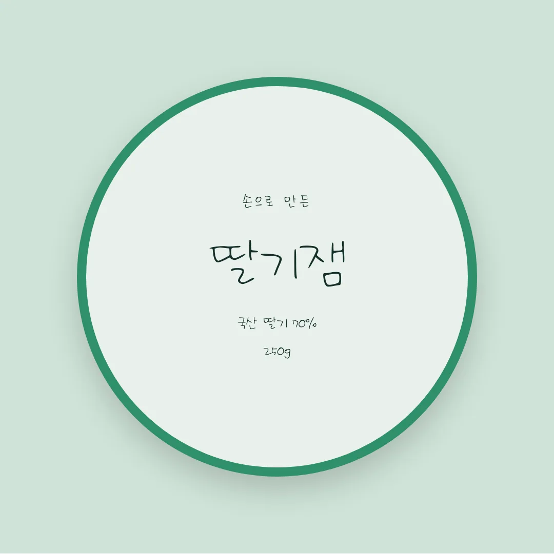 나눔손글씨 나는 이겨낸다 활용 예시 - 패키지 라벨