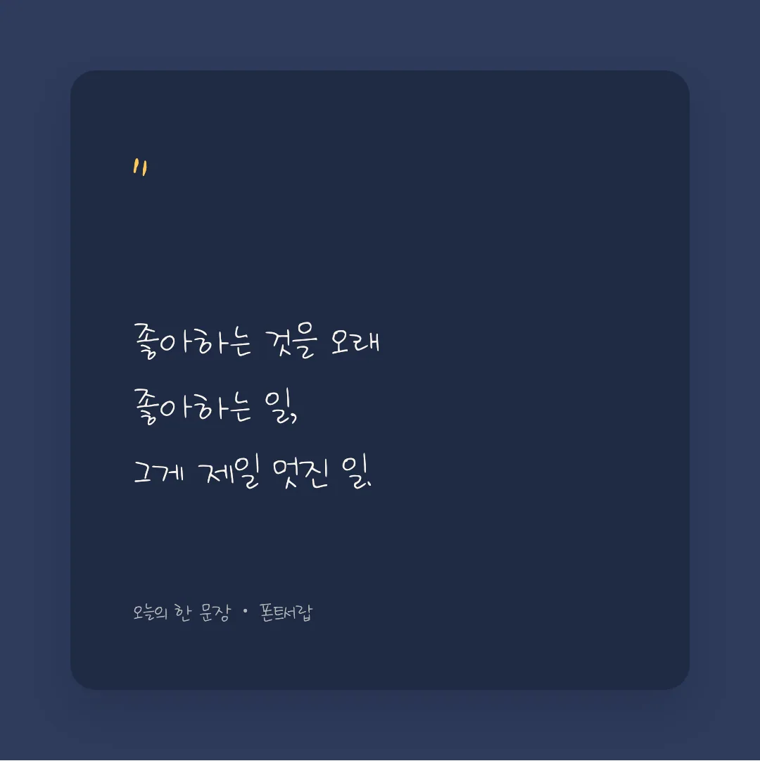 나눔손글씨 나는 이겨낸다 활용 예시 - SNS 카드