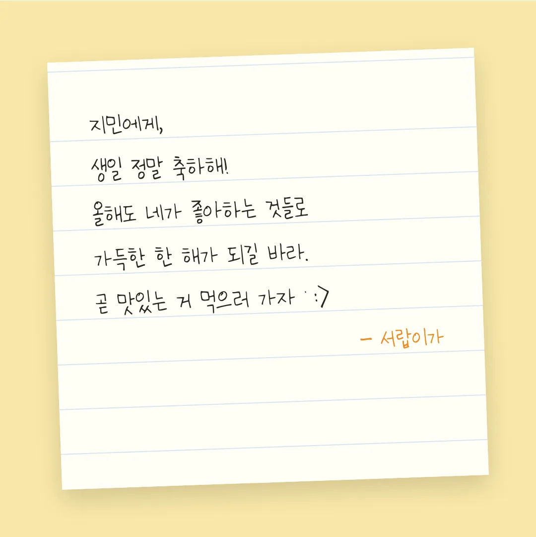 나눔손글씨 노력하는 동희 활용 예시 - 손편지