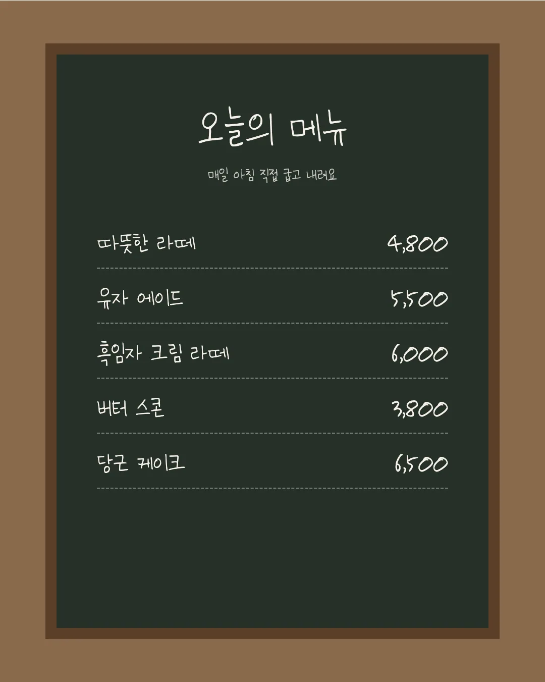 나눔손글씨 노력하는 동희 활용 예시 - 카페 메뉴판