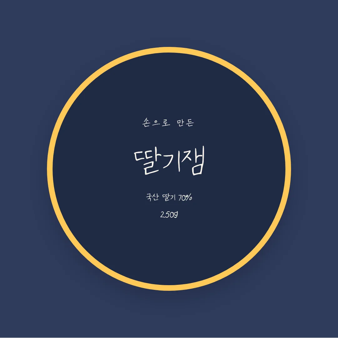 나눔손글씨 외할머니글씨 활용 예시 - 패키지 라벨