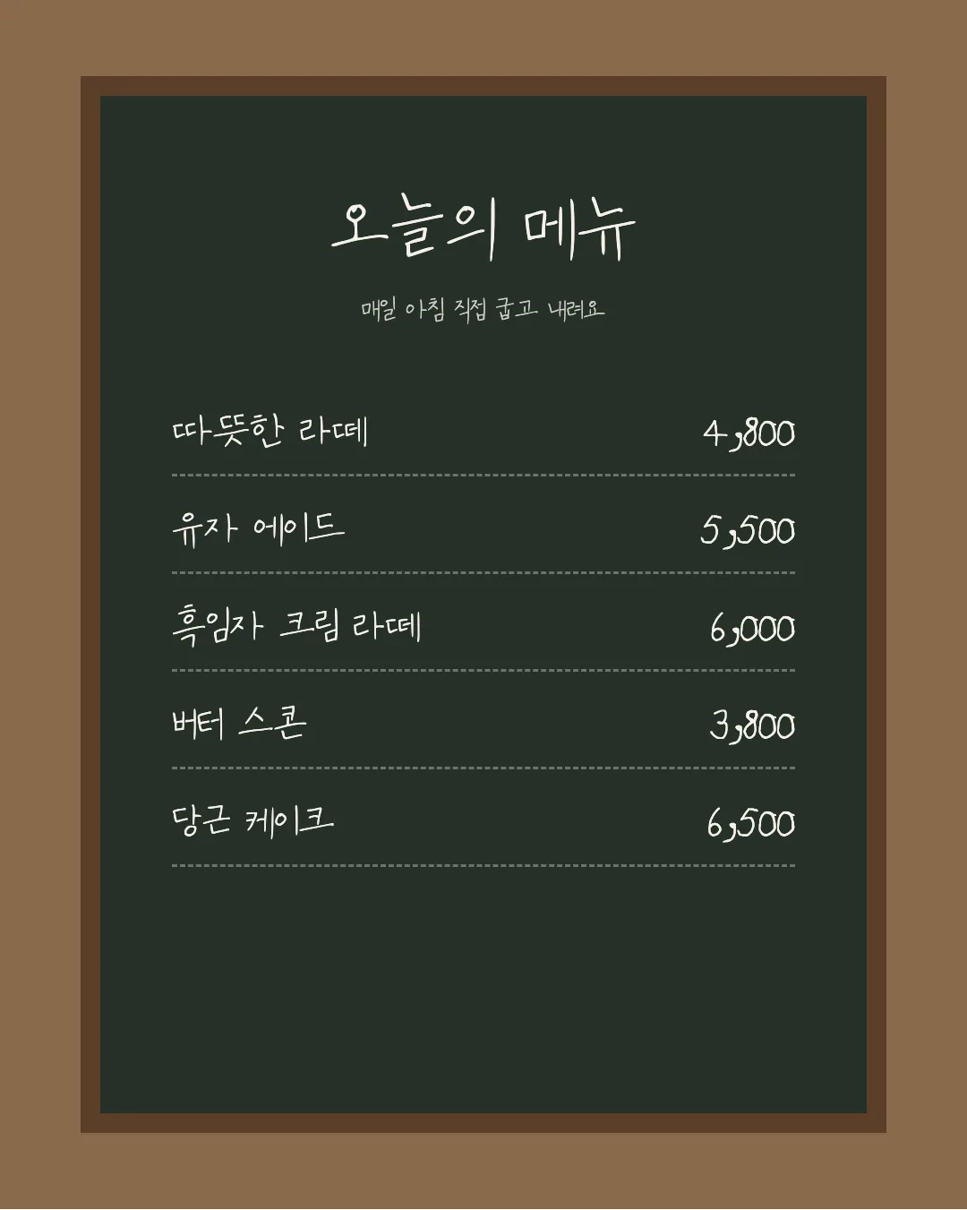 나눔손글씨 외할머니글씨 활용 예시 - 카페 메뉴판