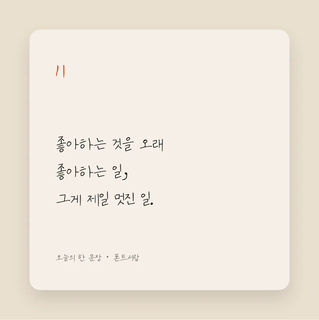 나눔손글씨 외할머니글씨 활용 예시 - SNS 카드