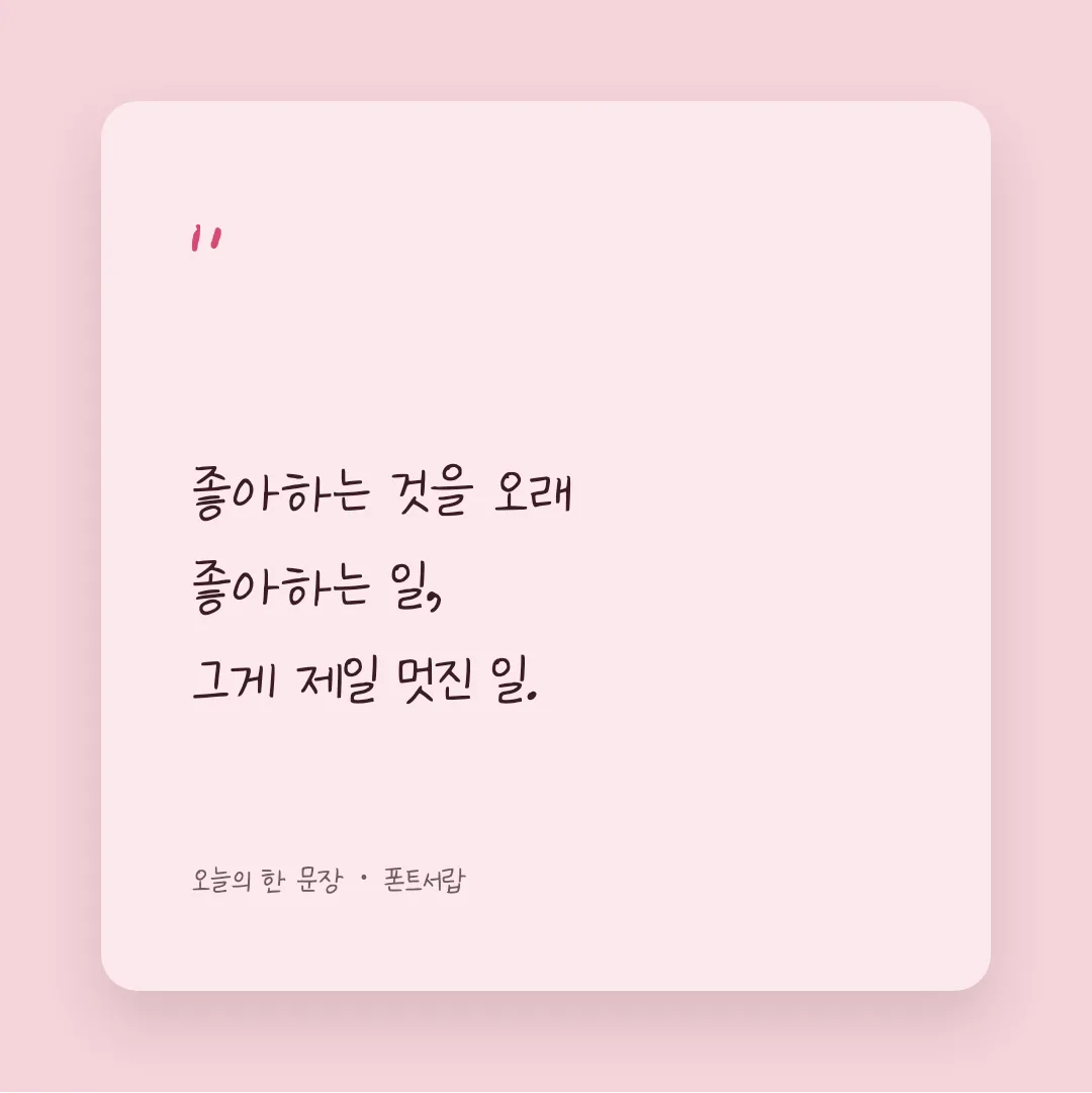 나눔손글씨 옥비체 활용 예시 - SNS 카드