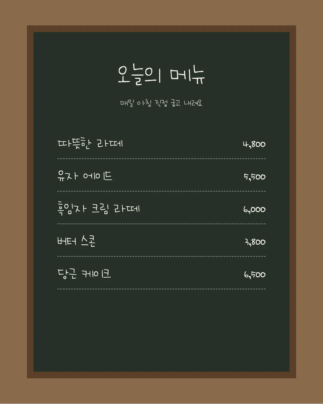 나눔손글씨 빵구니맘 손글씨 활용 예시 - 카페 메뉴판