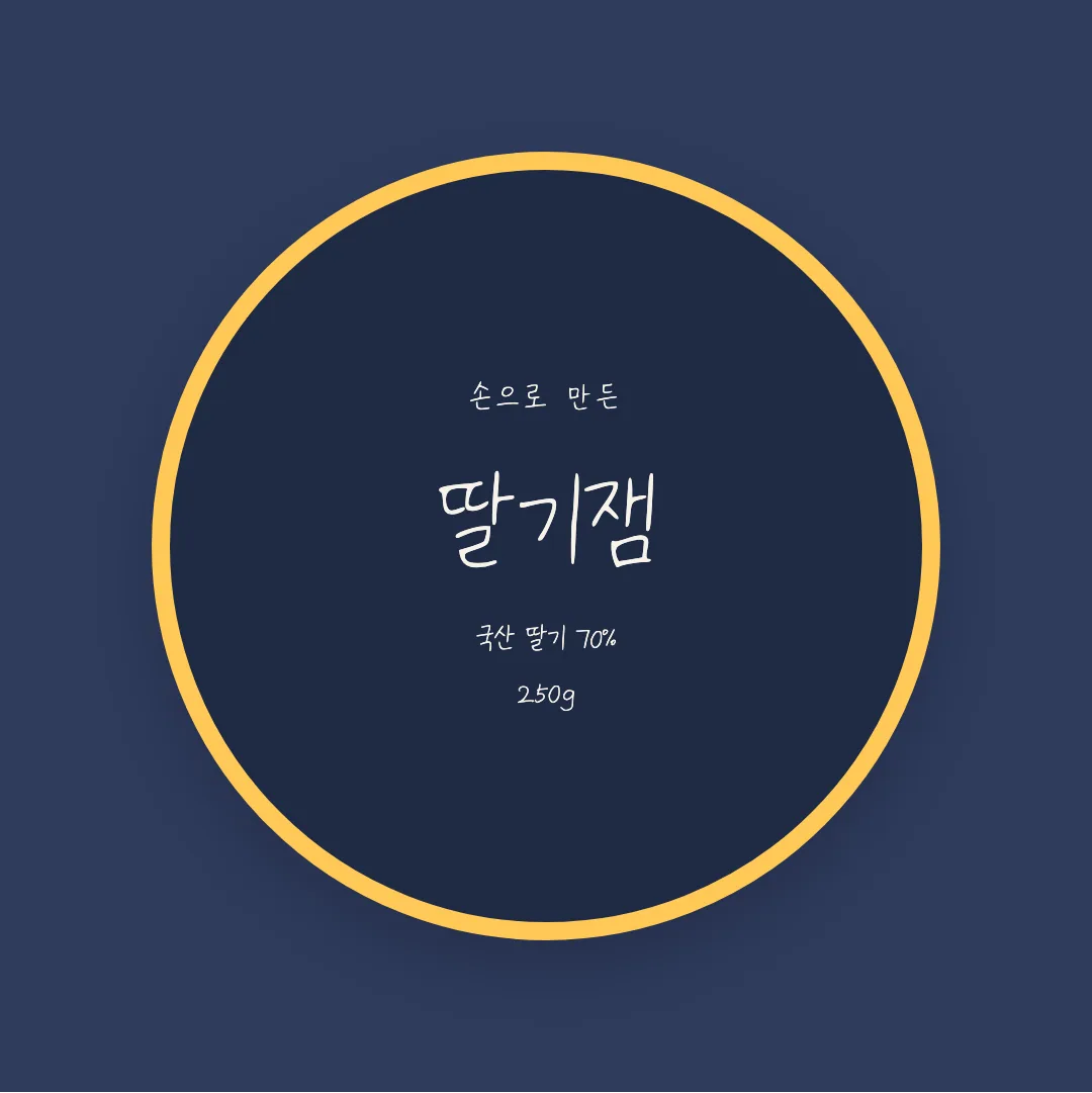 나눔손글씨 사랑해 아들 활용 예시 - 패키지 라벨