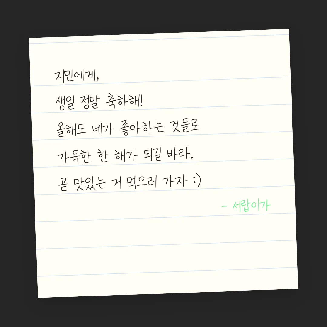 나눔손글씨 사랑해 아들 활용 예시 - 손편지