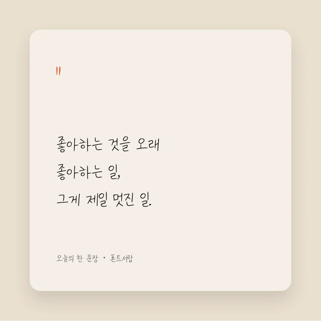 나눔손글씨 사랑해 아들 활용 예시 - SNS 카드
