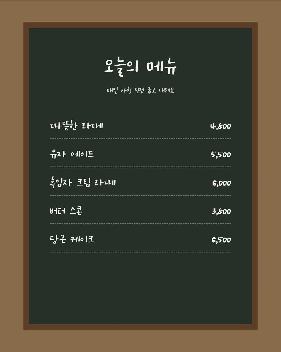 나눔손글씨 상해찬미체 활용 예시 - 카페 메뉴판