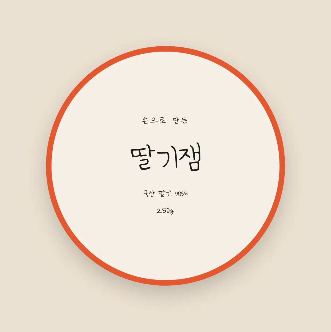 나눔손글씨 세아체 활용 예시 - 패키지 라벨