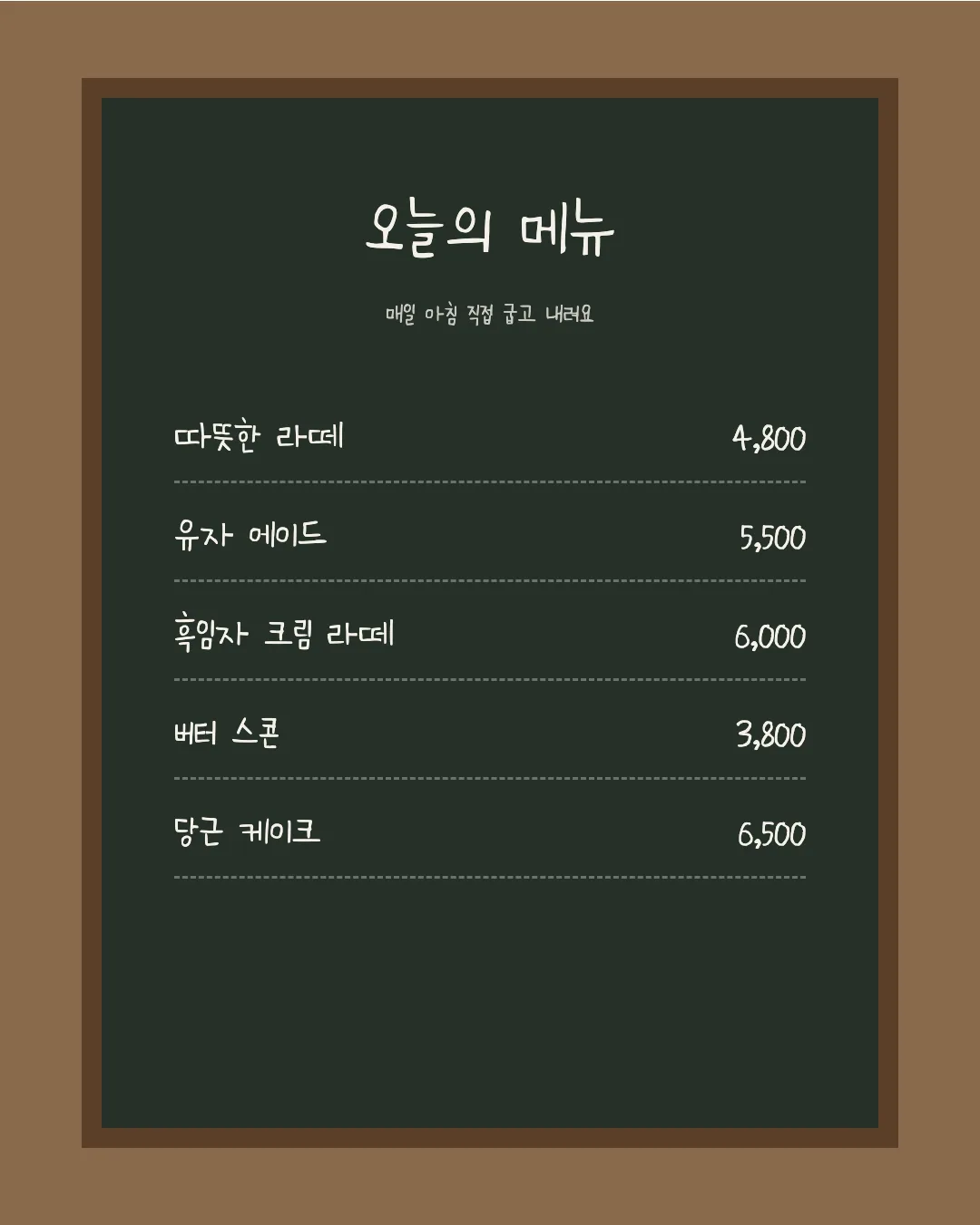 나눔손글씨 세계적인 한글 활용 예시 - 카페 메뉴판