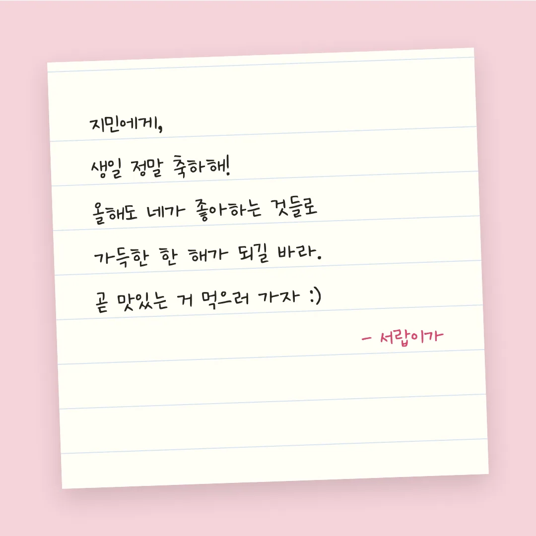 나눔손글씨 세화체 활용 예시 - 손편지