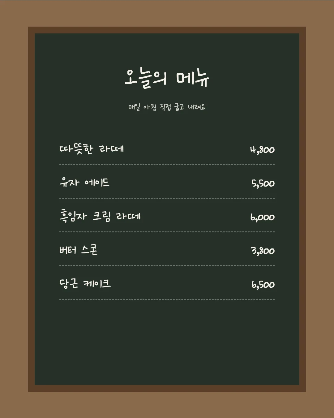 나눔손글씨 세화체 활용 예시 - 카페 메뉴판