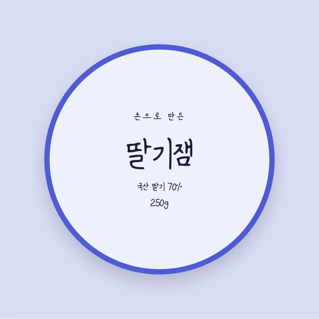 나눔손글씨 성실체 활용 예시 - 패키지 라벨