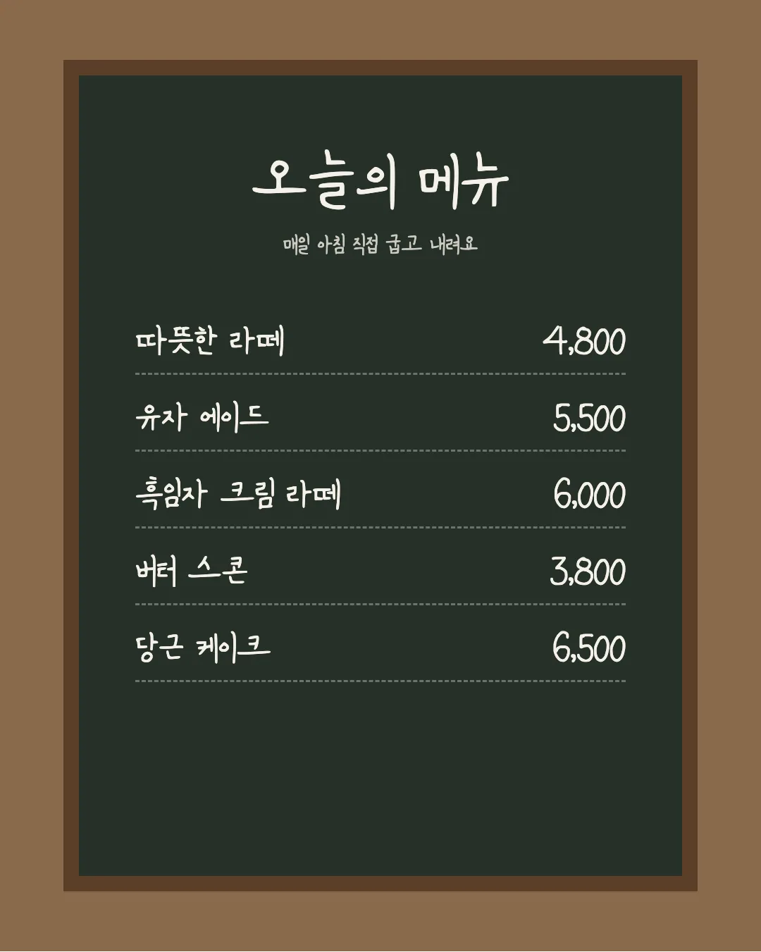 나눔손글씨 성실체 활용 예시 - 카페 메뉴판