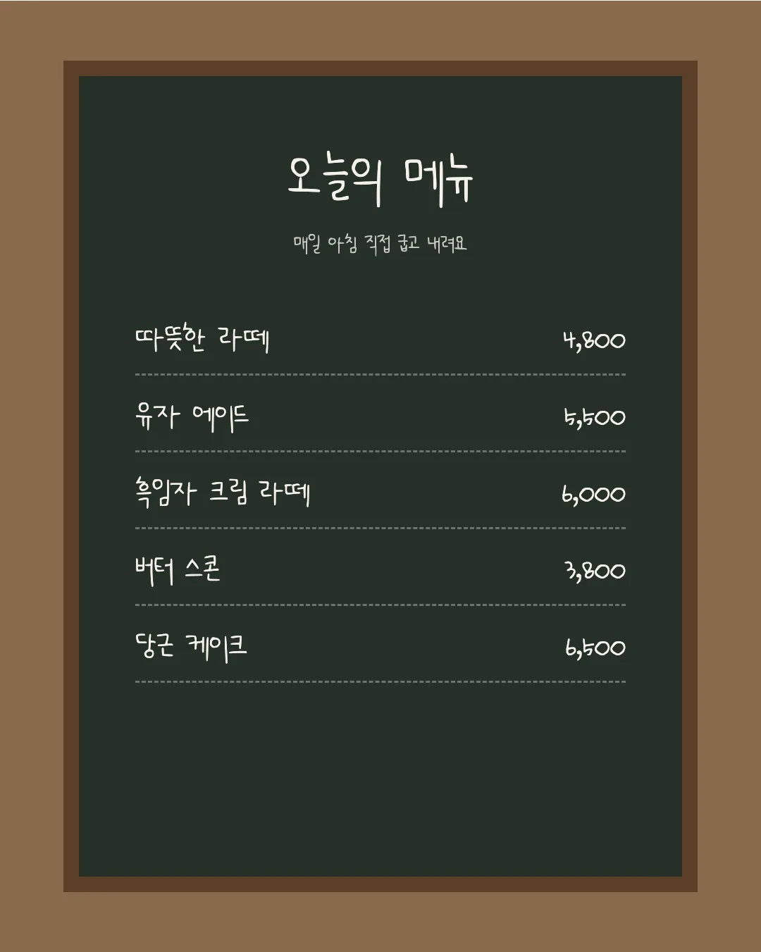 나눔손글씨 신혼부부 활용 예시 - 카페 메뉴판