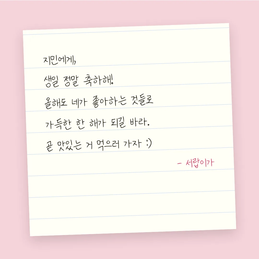 나눔손글씨 소방관의 기도 활용 예시 - 손편지