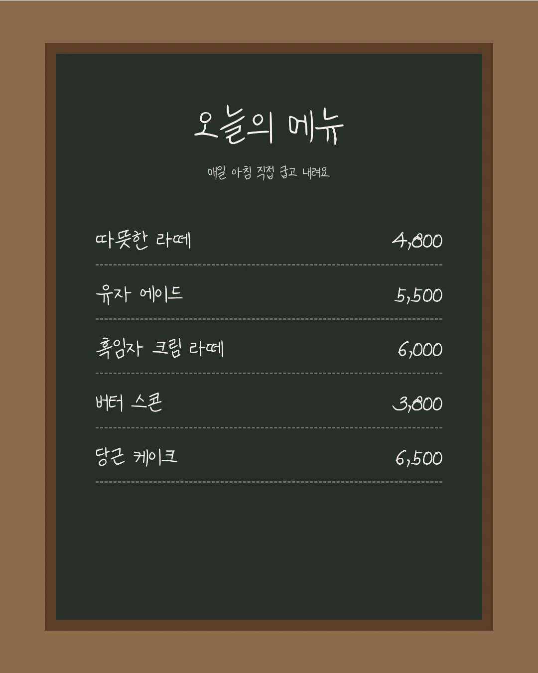 나눔손글씨 소방관의 기도 활용 예시 - 카페 메뉴판