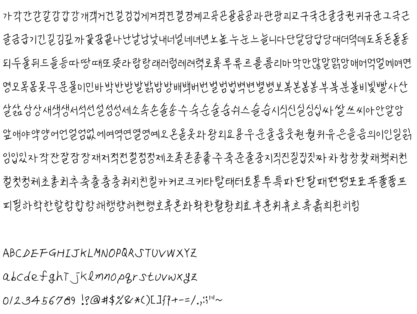 나눔손글씨 소방관의 기도 글자 모음